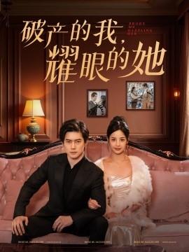 Bankrupt Me, Dazzling Her (75 episodes) Zhang Ningci (2025) Watch Online Cloud Disk Resources