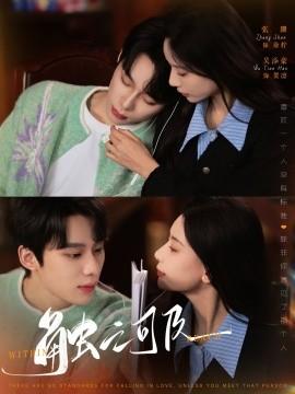 Within Reach (Episode 89) Wu Tianhao & Zhang Shan (2025) Watch Online Cloud Disk Resources