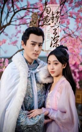South Swallow Lock Palace Deep (50 episodes) Liu Zeyu & Chen Ci (2025) Watch online cloud disk resources