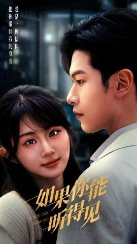 If You Can Hear (Episode 54) Zhang Zhengyue & Wei Jiale (2025) Online Viewing Cloud Disk Resource
