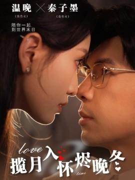 Embrace the Moon in the Ashes of Late Winter (70 episodes) Meng Xiangxin & Long Yuelin (2025) Watch online cloud disk resources
