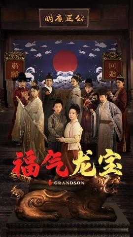 Fortune Dragon Treasure (53 episodes) (2025) Watch online cloud disk resources