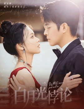 White Moonlight Paradox & The Return of the Rich Girl & Marrying the Prince of the Beijing Circle While Hiding it from My Ex-Husband (99 episodes) Wang Chaoyang (2025) Watch Online Cloud Disk Resource