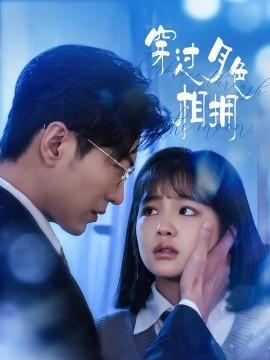 Embracing Through the Moonlight (80 episodes) Yu Long & Yang Miao Miao (2025) Watch Online Cloud Disk Resources