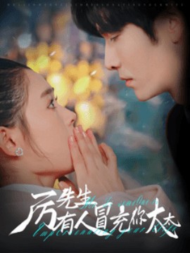 Mr. Li's wife is being impersonated (Episode 73) Zhai Yiying & Wang Yiran (2025) Watch online cloud disk resources