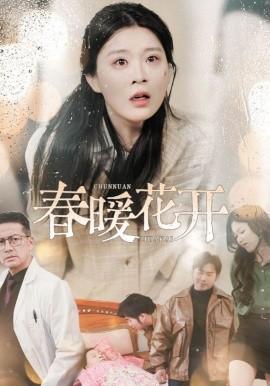 Spring Warmth and Blossoms (30 Episodes) An Min (2025) Watch Online Cloud Disk Resources