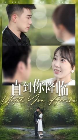Until You Arrive (Episode 84) Huang Wenbo & Peng Daidai (2025) Watch Online Cloud Disk Resources