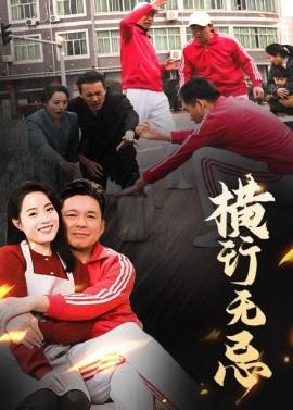 Unrestrained (40 episodes) Yi Xin (2025) Watch online cloud disk resources
