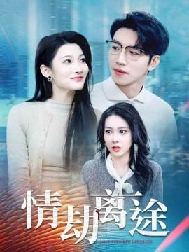 Love's Deception (49 episodes) Wang Yike & Shen Yuexin (2025) Watch online cloud disk resources