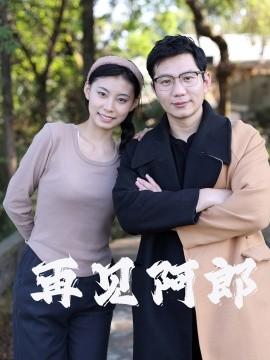 Goodbye, Alang (Episode 23) (2025) Watch Online Cloud Disk Resource